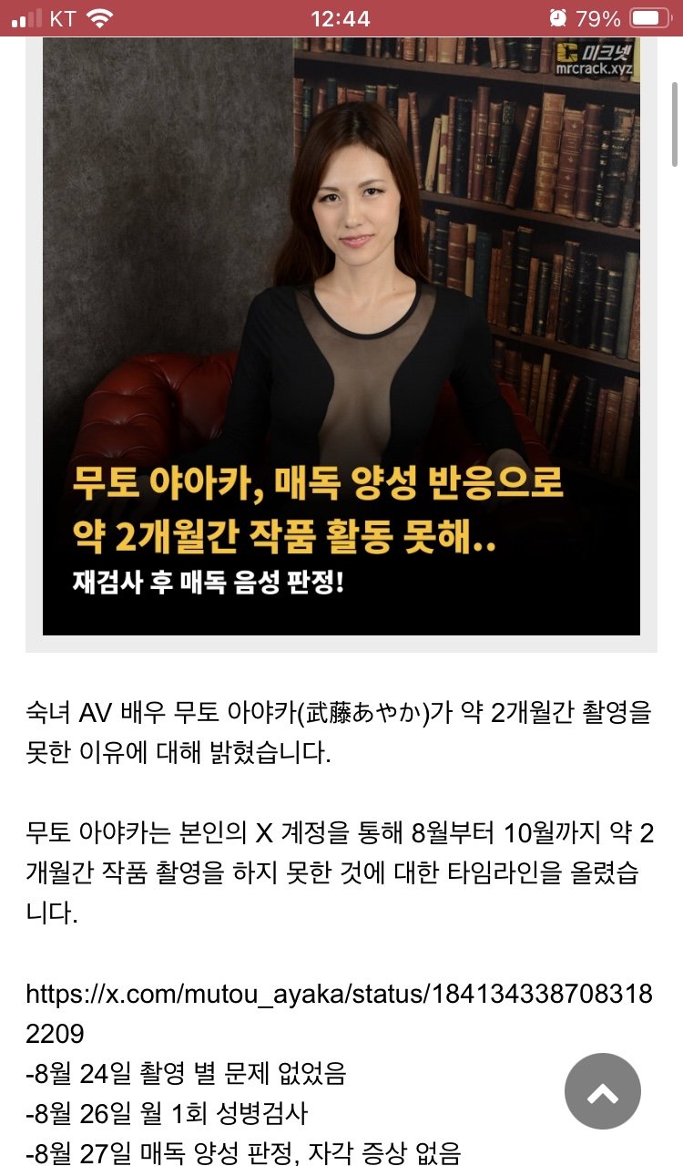 매독 감염된 AV 여배우의 전후사정