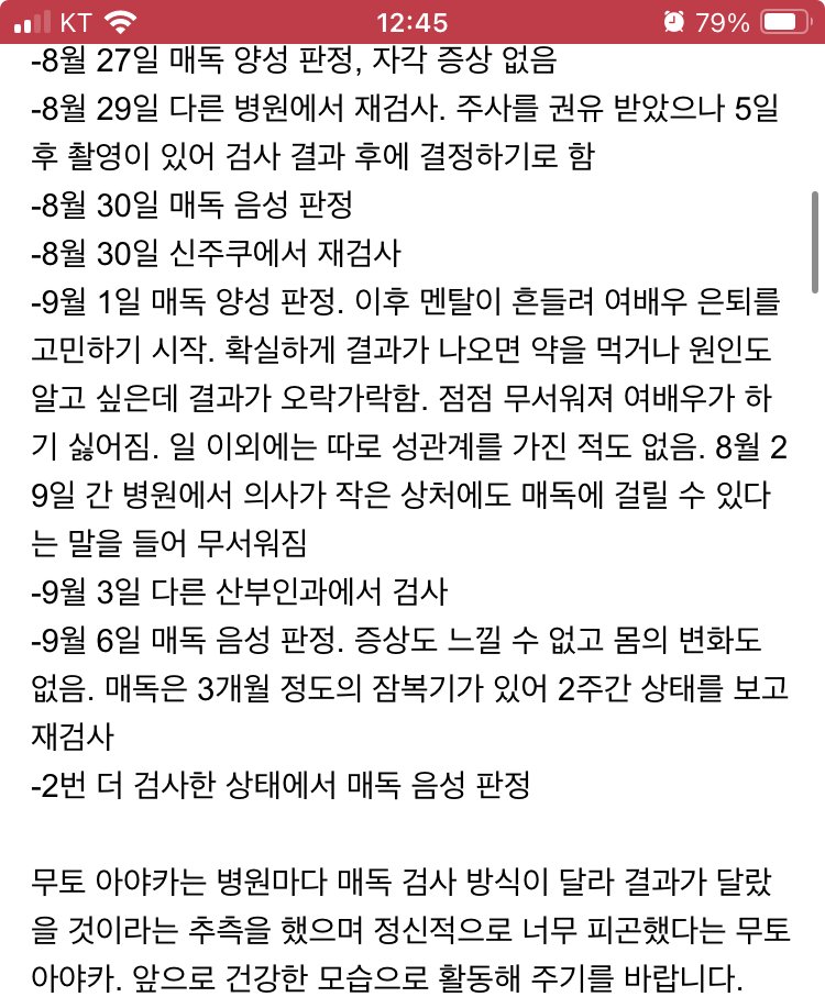 매독 감염된 AV 여배우의 전후사정