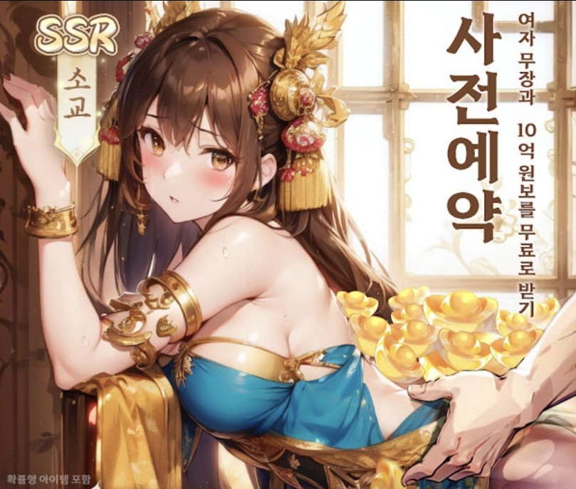 이게맞냐 ㄷㄷ 요즘 게임 광고