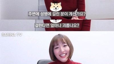 어느 AV 여배우가 말하는 성병