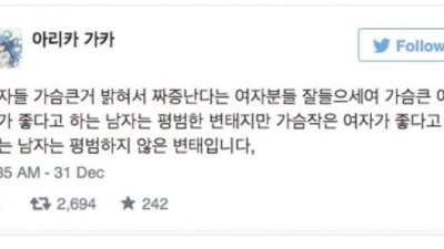 ㅇㅎ?)큰가슴 좋아하는 남자를 변태로 몰지 마라