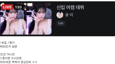 네이버 치지직이 여캠들의 무덤인 이유