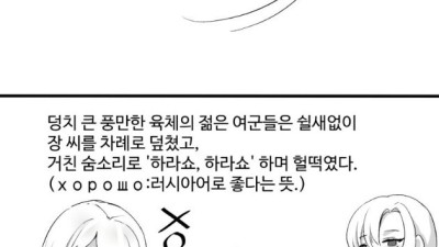 소련 여군의 조선인 남자 사냥