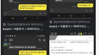 여자들 야스 마사지 업소 리얼 후기 ㅗㅜㅑ