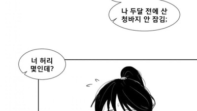 술꼴아서 자기 쓰리사이즈 재달라는 여사친