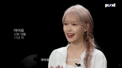 사회초년생 톡방에 잠입한 아이유 . JPGIF