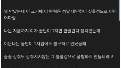 75G컵 여자가 야스하자는데 못하겠다는 사람