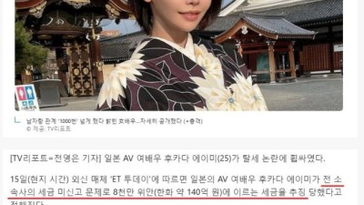 전 소속사때문에 세금 140억을 내게된 av여배우