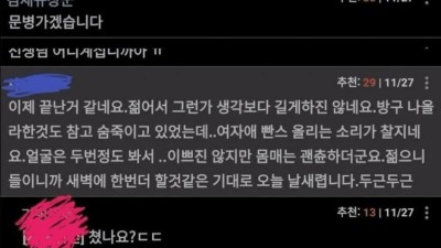 병실 입원중인데 옆침대에서 야스중..