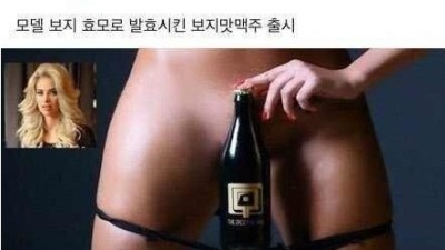 ㅂㅈ맛 맥주.. 사 먹는다 VS 줘도 안먹는다