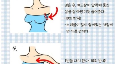 여자친구 가슴 커지는 마사지 방법