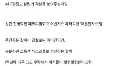 에로영화 감독 하고 싶다던 친구가 보여준 각본