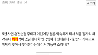 23살 여친의 처녀막 없어진 이유