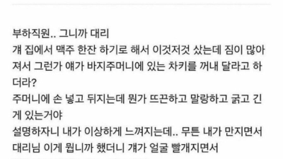 19) 부하직원이랑 엄청 어색해질것 같다