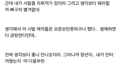 업소에서 아다뗄 때 업소녀가 칭찬해준 썰