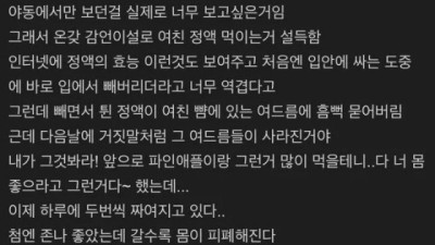 여친한테 정액 먹이면 안되는 이유