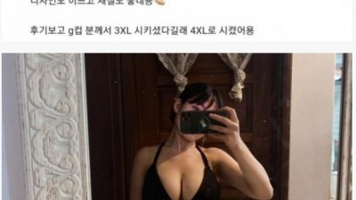 70H컵녀의 브라착용 후기