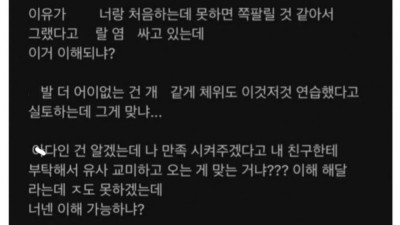 내 남친이 내 친구랑 야스한후에 변명이...