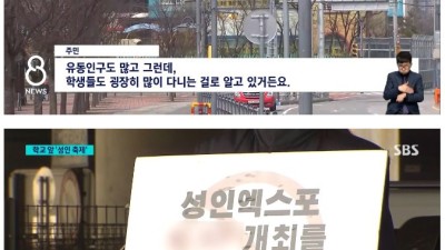 SBS 뉴스에 나온 수원 야스포 개최 논란