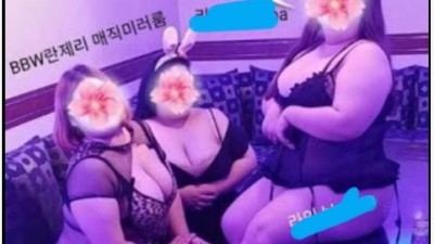 육덕 매니아들이 간다는 유흥업소