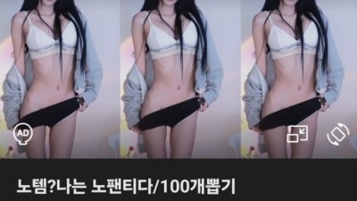 속옷노출 정지에 대응하는 여캠의 자세