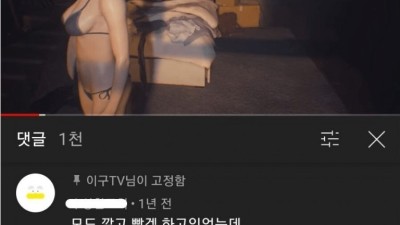 게임 하다가 와이프한테 등짝 맞은 이유