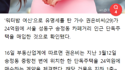 뭐? 노출이랑 한남은 돈이 안된다고? 응 권은비 24억 주택매입 ㅅㄱ