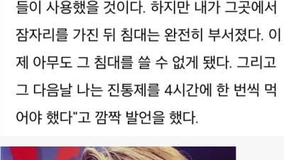 뜨밤 후 4시간마다 진통제 먹어야 했던 여성