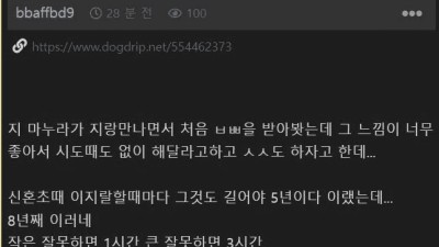 ㅇㅎ)유부남이 테크닉이좋으면 안되는이유