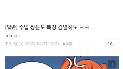 점점 더 심해지고 있는 웹툰 검열들