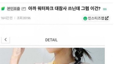 워터파크에 비키니 입고 가겠다는 MZ 처자