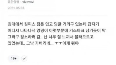 계속 야스를 거부당하는 아내