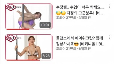 폴댄스 유튜브 썸네일 수위