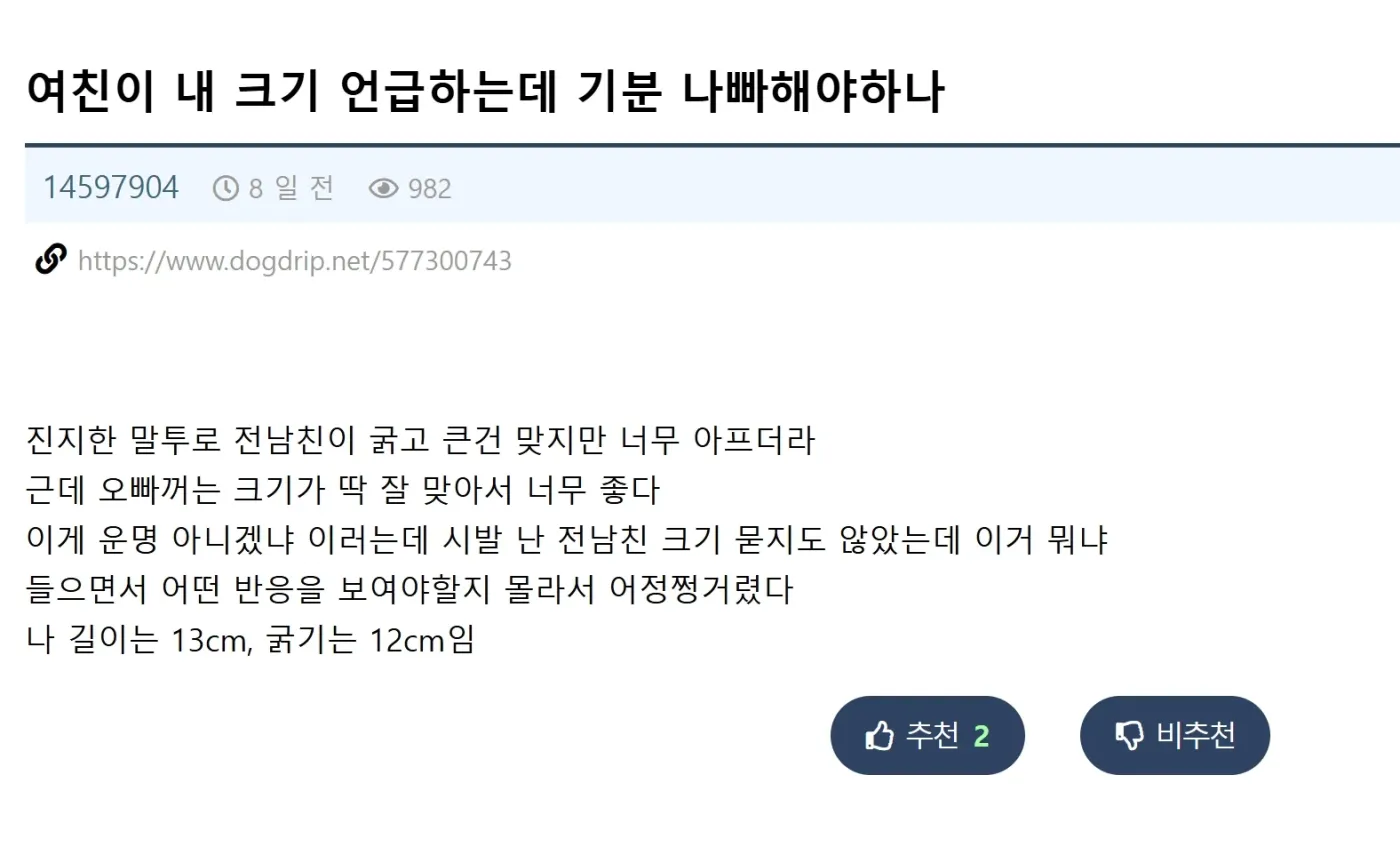 여친이 전남친은 꽈추가 굵고 컸댄다