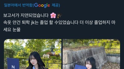 속옷 광고 찍어서 퇴학당했던 고등학생 근황