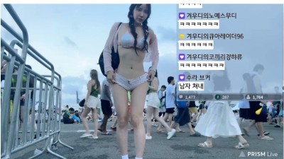 겨우디 워터밤 방송때 의상