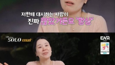 나는솔로 22기 현숙이 2~30대 시절 인기 많았던 이유