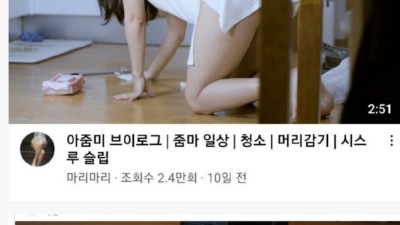 의외로 수요가 있다는 아줌마 노출 브이로그