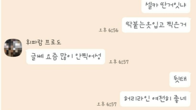 잘생긴 인싸가 여사친이랑 하는 카톡