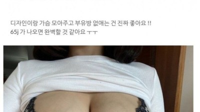 임팩트 있는 브라 후기