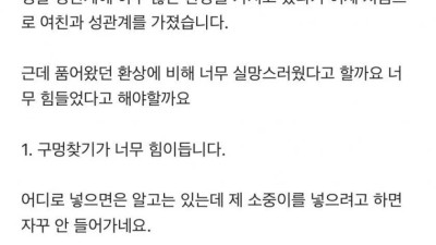 여자친구와 야스 처음 한 남자의 후기