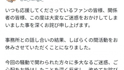 '스트리머 불륜 사태' AV 배우 혼고 아이 근황