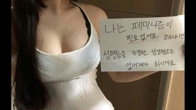 나는 페미니즘이 필요없어요