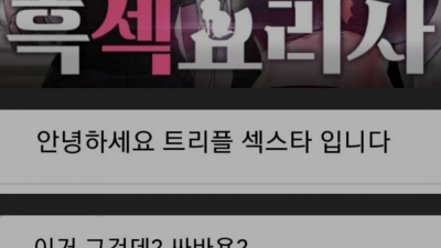 떡툰 흑섹요리사 ㄷㄷㄷ