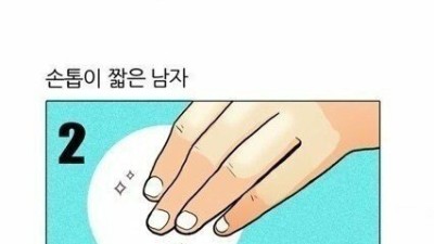 의외로 여자들이 중요하게 생각하는 남자 신체 부위