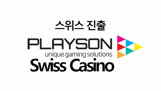 Playson(플레이슨), 스위스 카지노와 제휴 스위스 진출