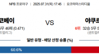 7월 31일 NPB 요코베이 vs 야쿠르트