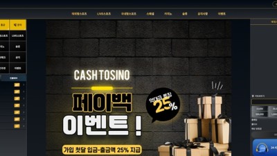 캐시 먹튀 확정