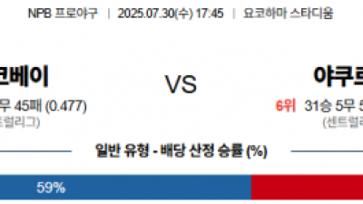 7월 30일 NPB 요코베이 vs 야쿠르트
