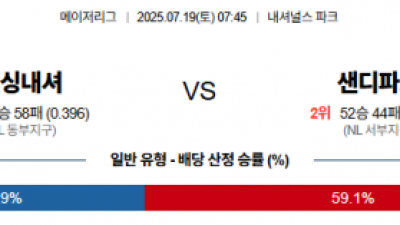 7월 19일 MLB 워싱내셔 vs 샌디파드